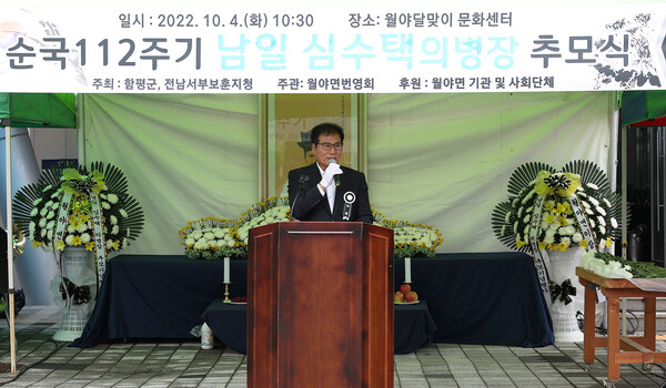 함평군, 남일 심수택 의병장 서거 112주기 추모식 거행